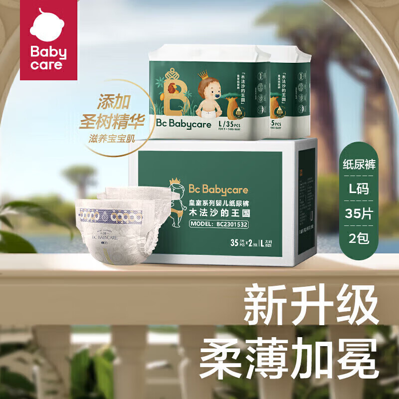 babycare皇室木法沙的王国纸尿裤尿不湿新升级超薄箱装L码70片(9-14kg)