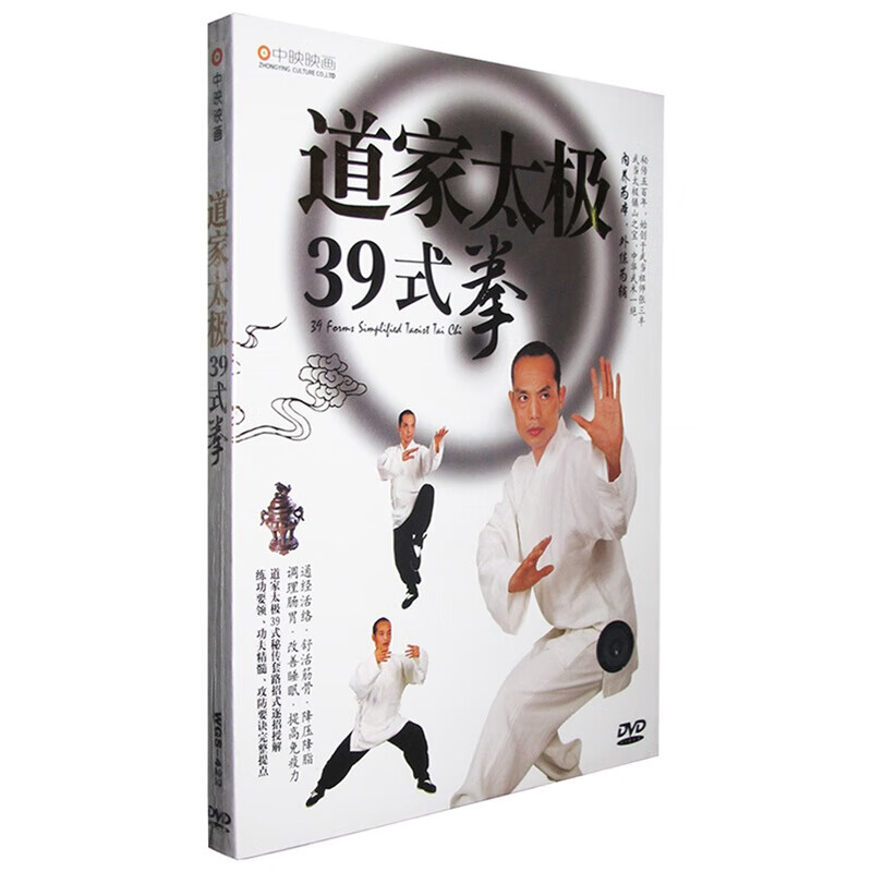 太极拳教学 武当太极拳道家太极三十九式dvd 太极武术光盘