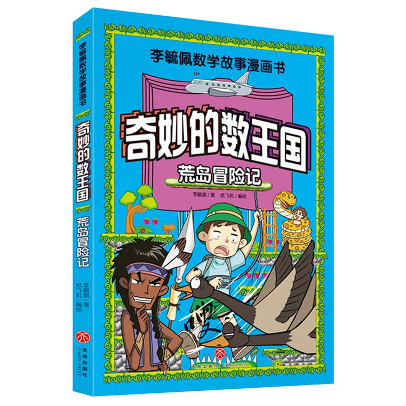 李毓佩数学故事漫画书（全6册）