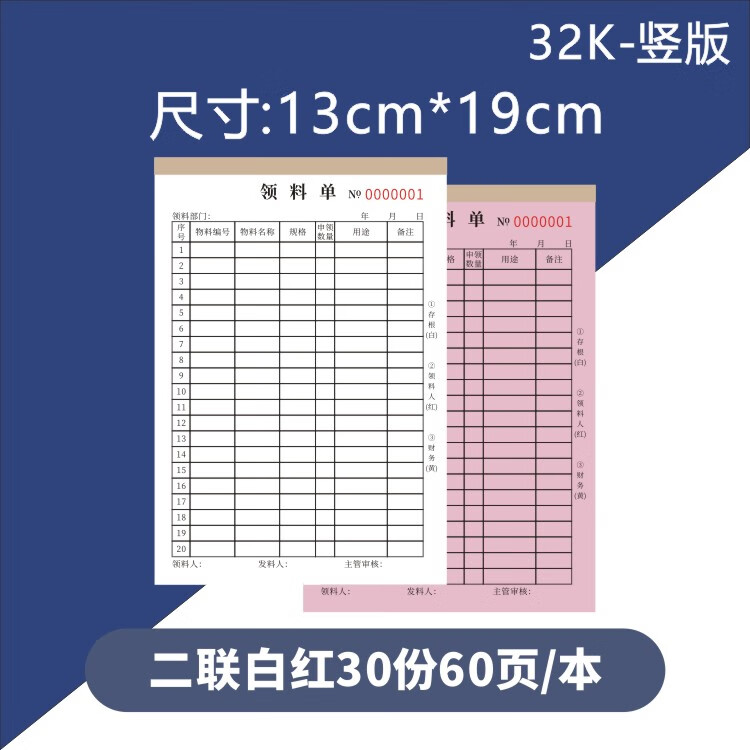 u)32k领料单 仓库车间单据 出入库凭证单生产工程材料物料领用申请单