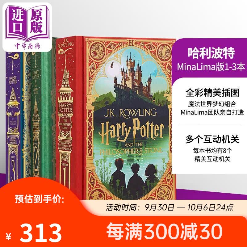 预售哈利波特 MinaLima版 1-3本 精装互动书 与密室魔法石阿兹卡班的囚徒 Harry Potter 英文原版 JK罗琳Rowling高性价比高么？