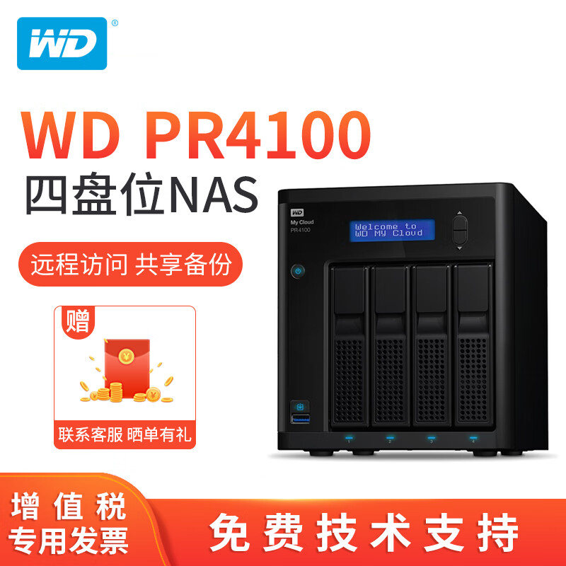 西部数据（WD）My Cloud PR4100 四盘位NAS网络存储服务器 共享备份家庭私有云网盘 56TB【企业盘14T*4】