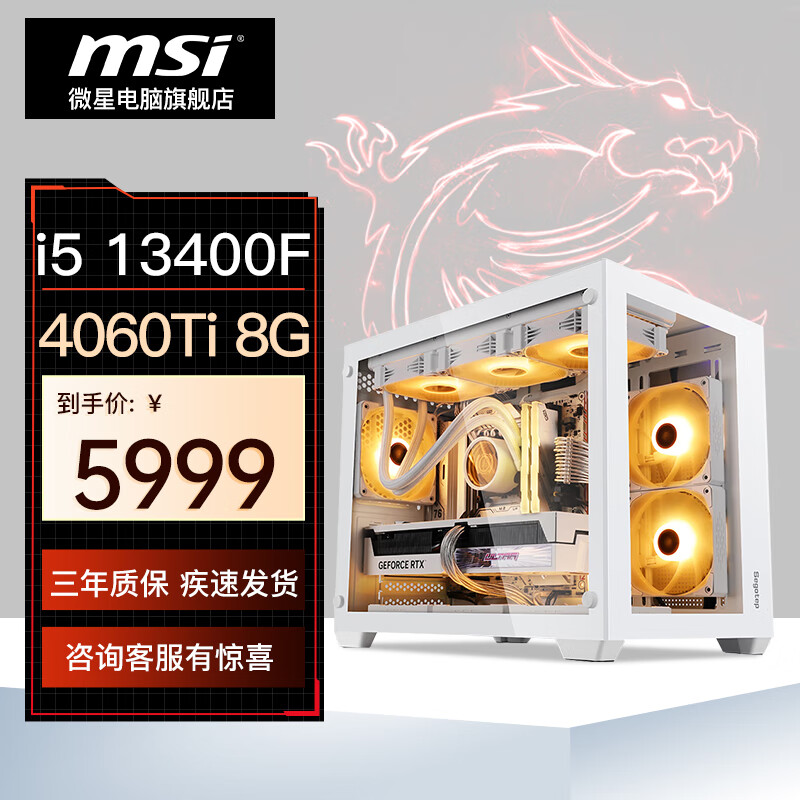 微星全家桶i5 13600KF台式电脑主机电竞游戏家用办公直播设计渲染DIY组装机整机全套万图师 配置一：i5 13400F+4060Ti D5属于什么档次？