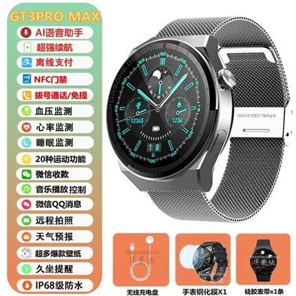 纯灿调皮猴电话手表 智能适用 iQOO Z6  Neo3可接打电话支付NFC运动手 GT3 MAX米兰银钢手表表带+ 钢膜属于什么档次？