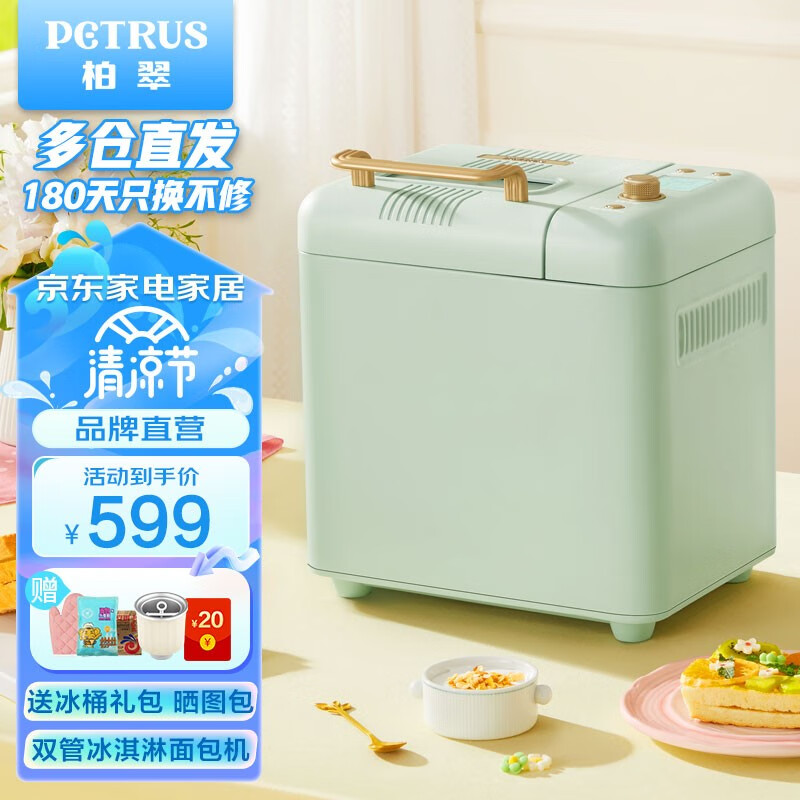 柏翠（petrus） 面包机 全自动家用 可和面揉面机 可预约智能投撒果料早餐烤面包机 PE8899 浅杉绿