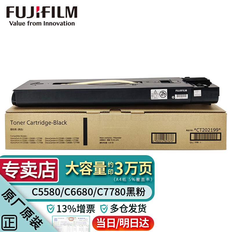 富士胶片(原富士施乐)Ⅳ,Ⅴ-c7780/6680/5580原装墨粉黑粉彩粉6688