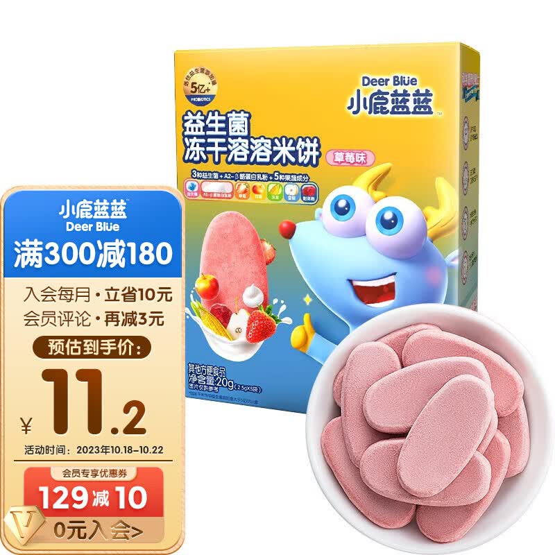 小鹿蓝蓝宝宝零食米饼益生菌米饼冻干溶溶米饼磨牙米饼 草莓味【1盒】属于什么档次？