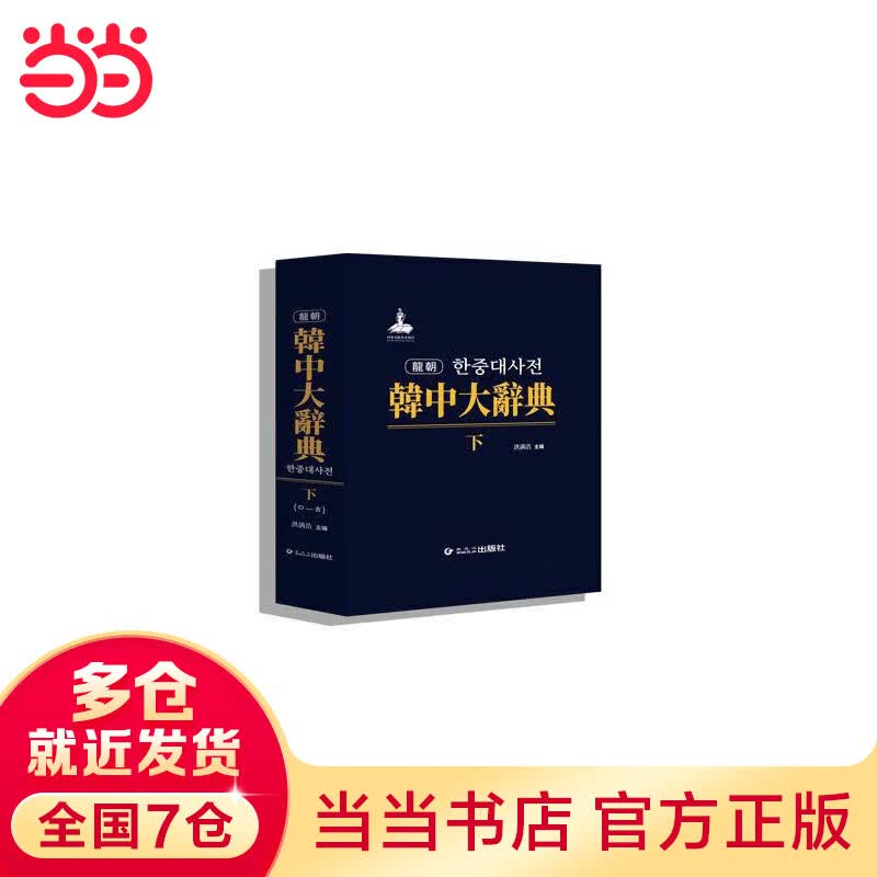 韩中大辞典