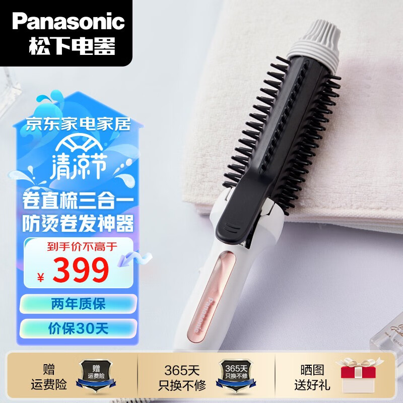 松下（panasonic） 卷发棒直发梳夹板卷发器烫发卷发梳电卷棒空气刘海不伤发情人节礼物送老婆送女友送男友 EH-HV40【白色】卷直梳三合一