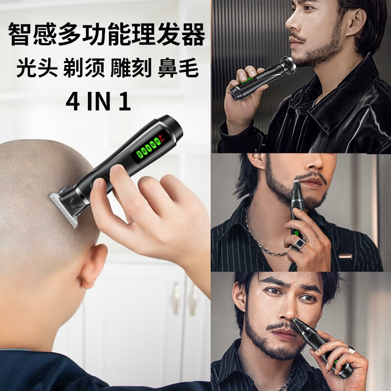 智感光头神器多功能剃须刀电动理发器刮胡子一体机电推剪剃光头专用