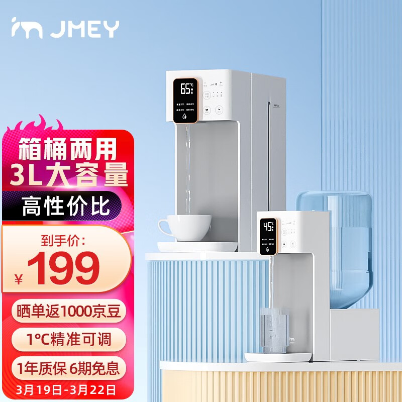 集米（jmey）A6 即热饮水机 （带水箱不含聪明座）即热式饮水机家用办公台式饮水机茶吧机一键速热3L水箱白色