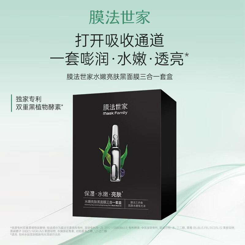 膜法世家面膜水嫩亮肤三合一黑面膜熬夜补水保湿男女抗氧化送女友 42片