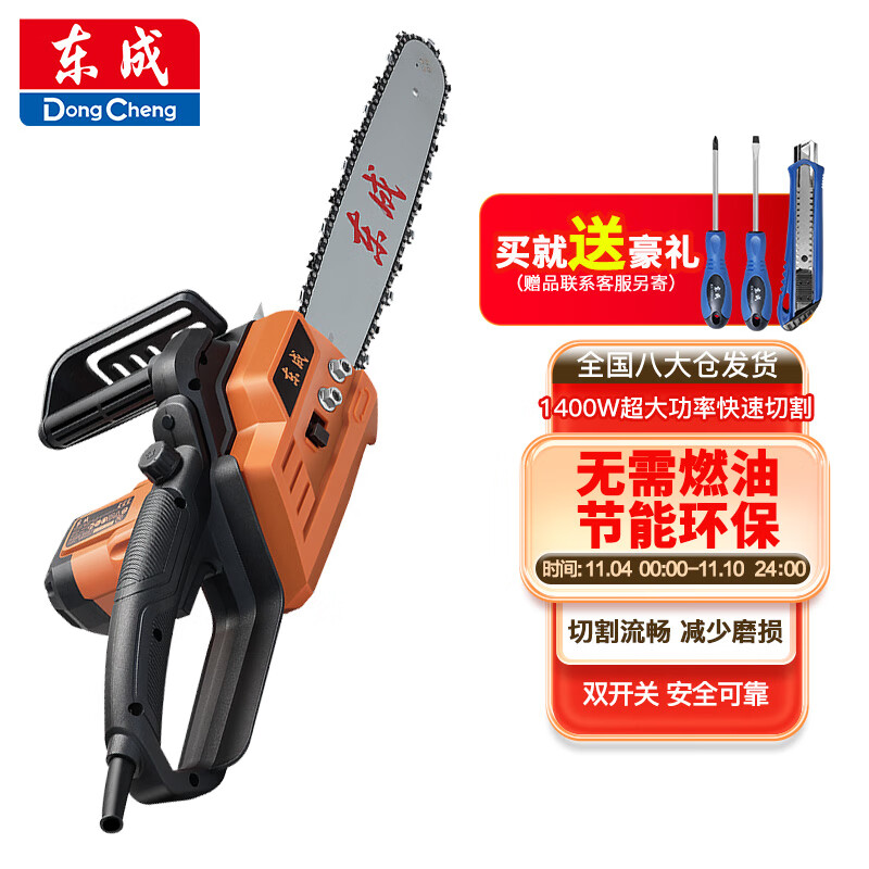 东成电链锯手持电锯1400W家用多功能木工电动工具DML1400-405电链锯属于什么档次？