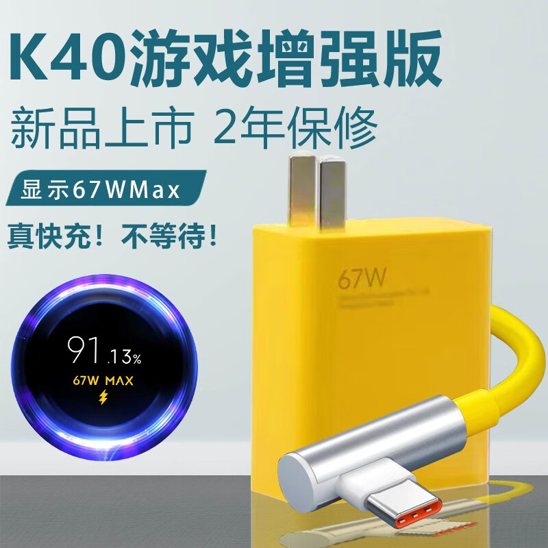 详致 适用红米k40游戏增强版充电器头67w瓦快充redmi小米红米k40游戏
