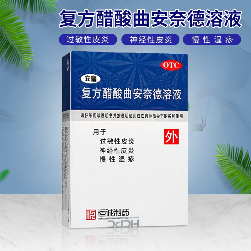 恒诚制药安隆复方醋酸曲安奈德溶液10ml外用擦搽剂成人慢性湿疹药水
