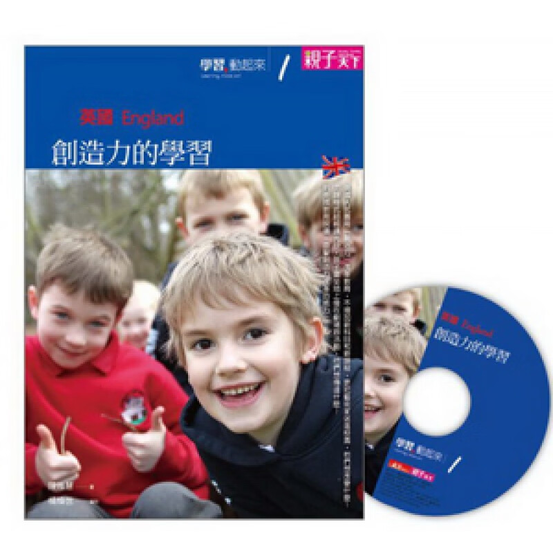 预订台版 学习动起来1 英国 创造力的学习 如何重启学生动机开发少年的兴趣和潜能教育趋