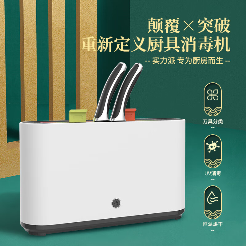 JAISDUU刀具消毒器家用厨房台式全自动烘干紫外线消毒刀架分类菜板筷子刀具砧板消毒机 刀具消毒器 京东折扣/优惠券