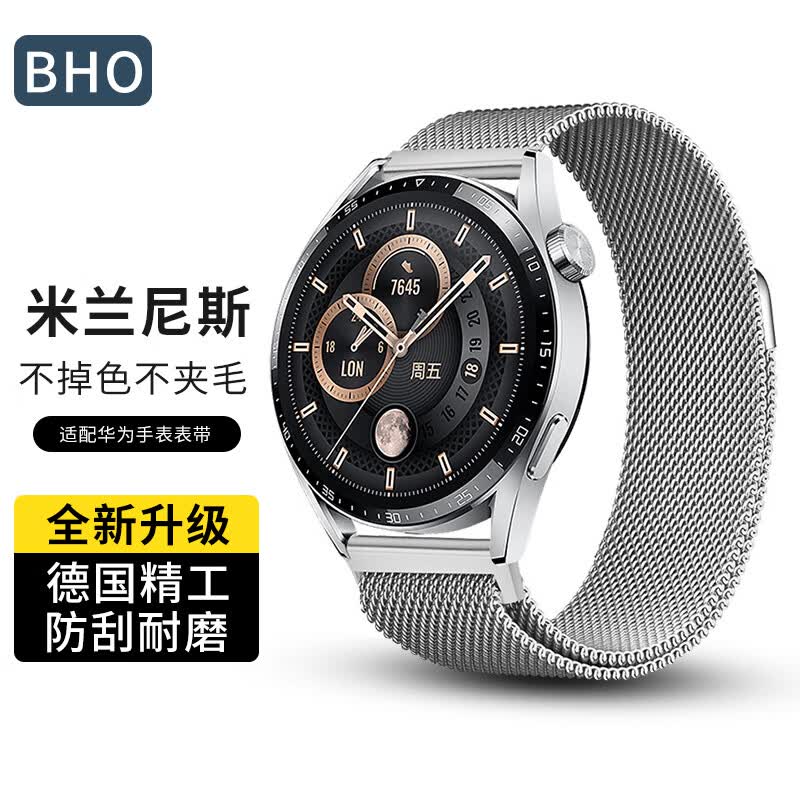 BHO适用华为手表表带watch3pro/gt4/gt3pro/gt2金属磁吸米兰尼斯表带怎么样,好用不?