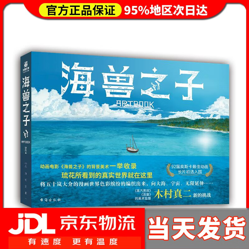 海兽之子ART BOOK [日]木村真二