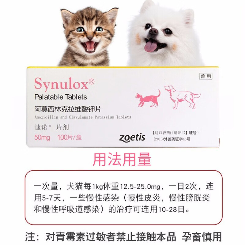 【7仓直发】辉瑞速诺片猫 阿莫西林克拉维酸钾片宠物猫鼻支狗狗拉肚子