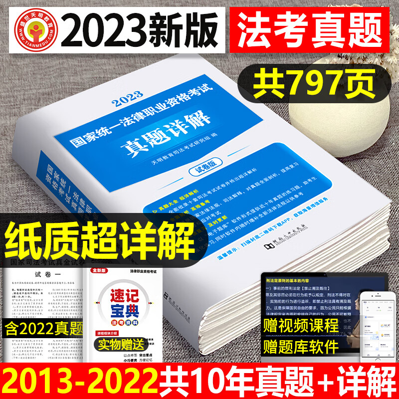 2023年国家司法考试历年真题库详解司考分类汇编试卷分科法律职业资格证法考全套教材书主观题资料客观刷题