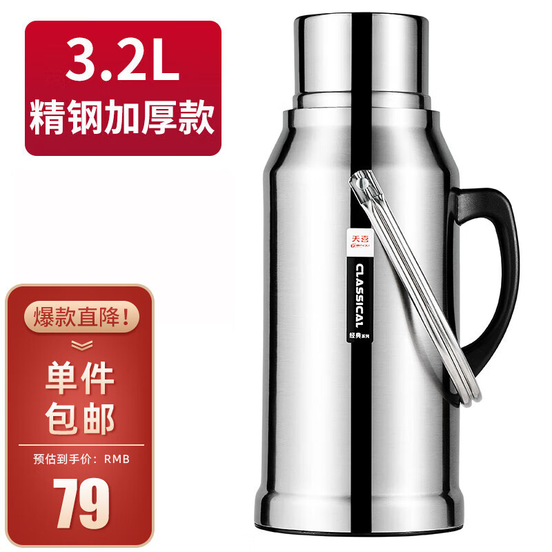 天喜（TIANXI）保温壶热水瓶家用大容量暖壶精钢水壶玻璃内胆暖瓶开水瓶3.2L高性价比高么？