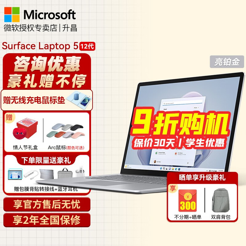 如何正确选择Surface Laptop 5？专家推荐解决问题插图