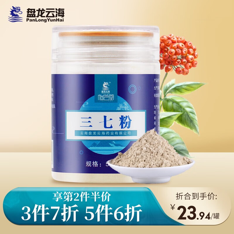 盘龙云海三七粉 云南文山田七头打粉 50g*1瓶