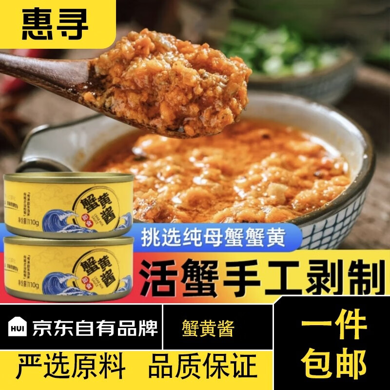 惠寻京东自有品牌蟹黄酱拌饭拌面酱蟹粉酱海鲜酱即食蟹黄蟹膏 蟹黄酱110g