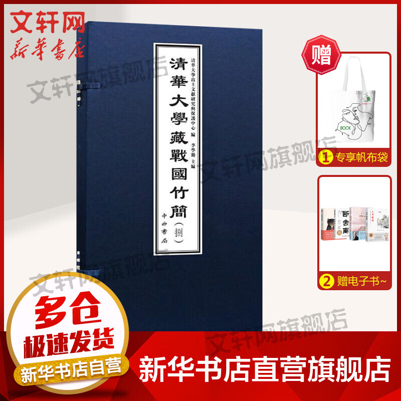 清华大学藏战国竹简(8)