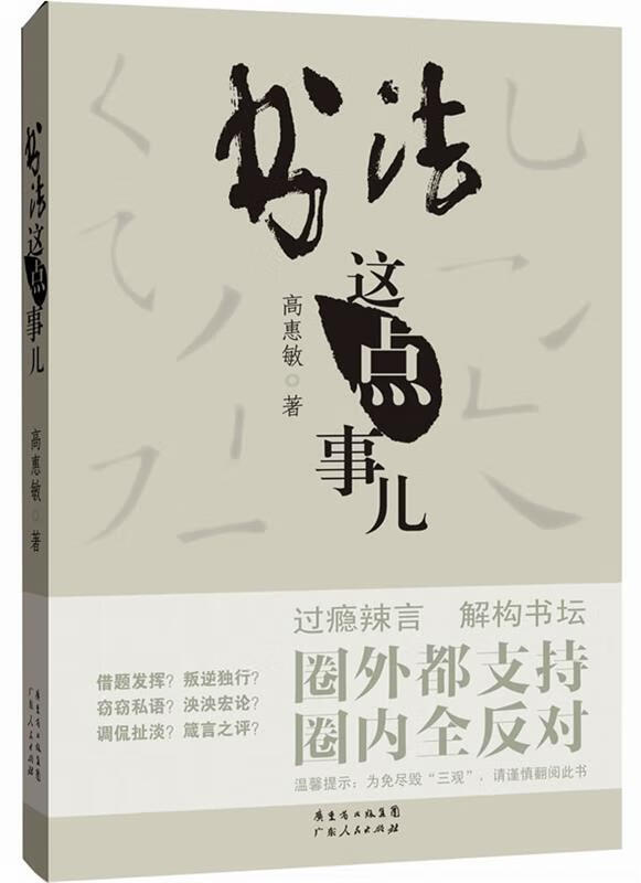 书法这点事儿【,放心购买】