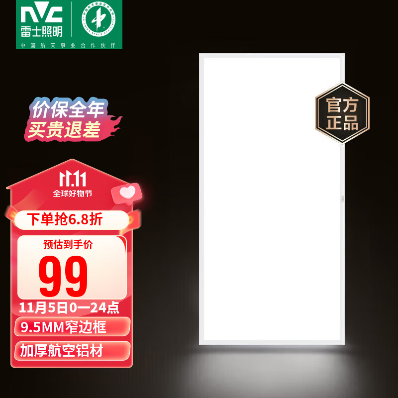 雷士（NVC）厨房灯 led集成吊顶厨卫灯吸顶灯 铝扣板卫生间平板灯 窄边面板灯怎么看?