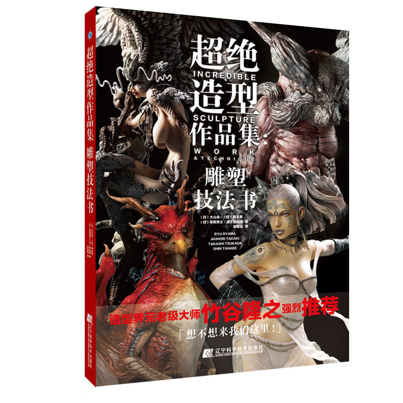 超绝造型作品集：雕塑技法书