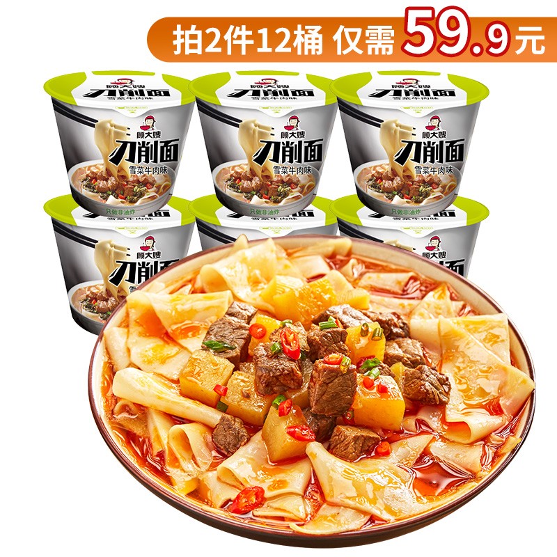 方便面片泡面宿舍夜宵早餐方便速食食品即食牛肉面 【6桶】雪菜牛肉味