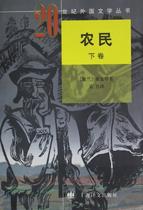 农民（上下） [波兰]莱蒙特 上海译文出版社