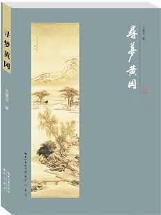 寻梦黄冈【正版好书】
