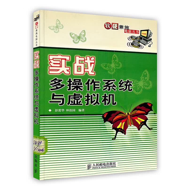 [按需印刷]实战多操作系统与虚拟机