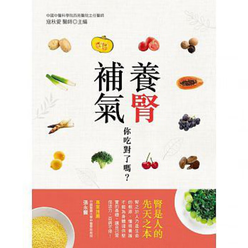 现货正版 原版进口图书 养肾补气 你吃对了吗？ 寇秋爱 大都会文化