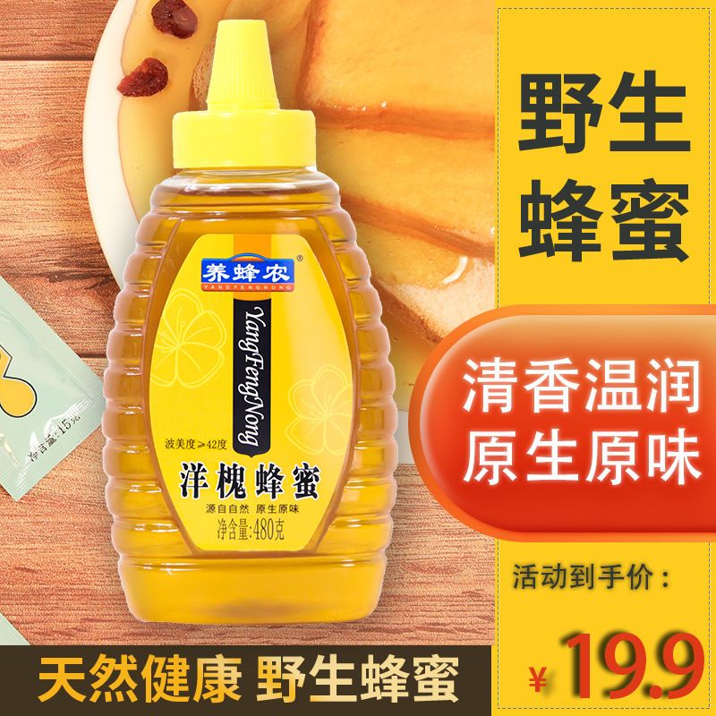 周氏養(yǎng)蜂農(nóng)瓶裝900g結(jié)晶蜜紫云英枸杞蜂蜜洋槐蜂蜜即食沖飲品 480g 洋槐蜂蜜