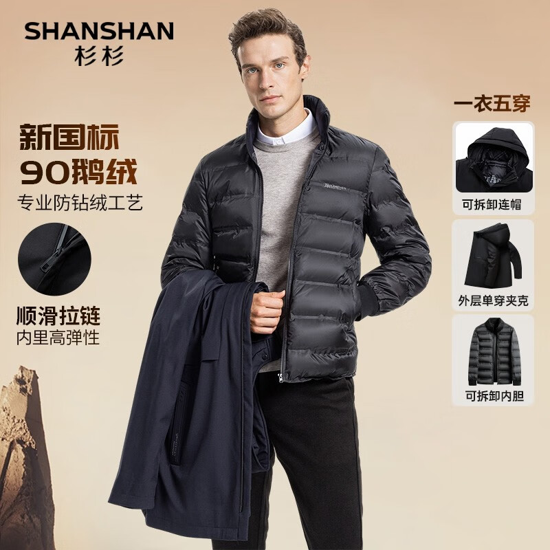 SHANSHAN杉杉【可拆卸内胆】三合一冲锋羽绒服男鹅绒外套加厚男士中长款外 藏青色 170