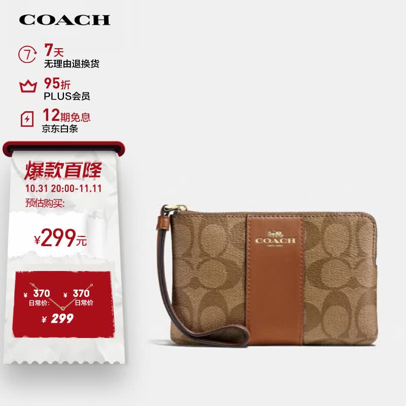 蔻驰（COACH）女士小号钱包手拿包卡其色/棕色F58035IME74高性价比高么？