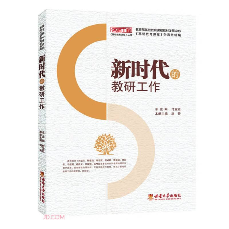 新时代的教研工作