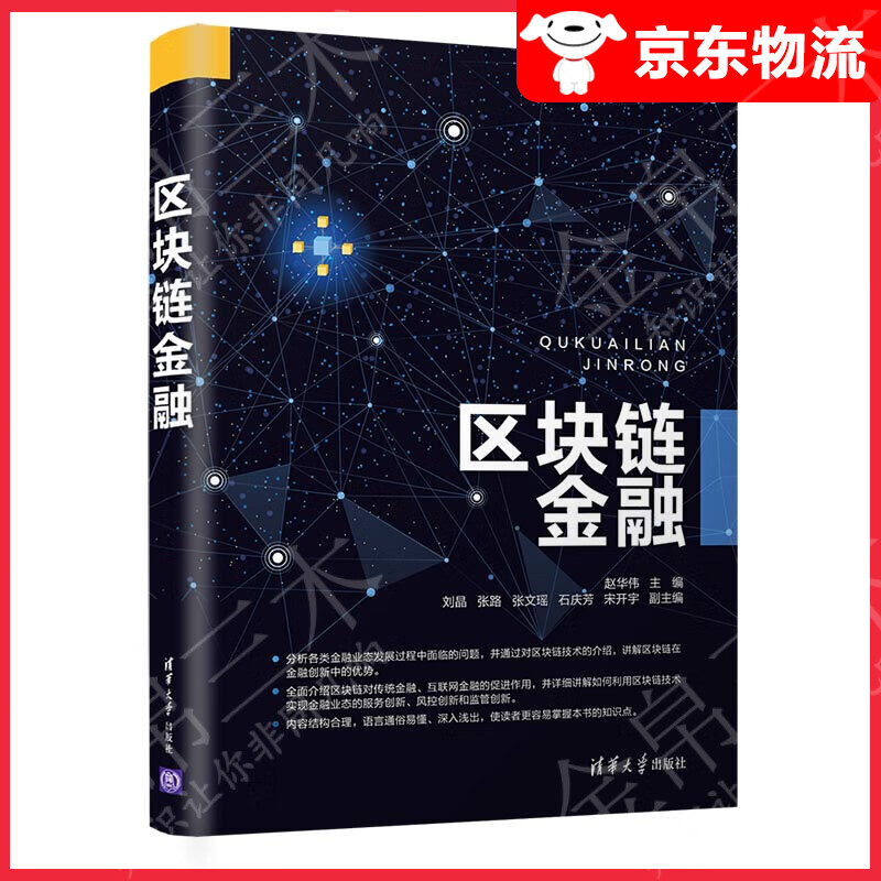 区块链金融
