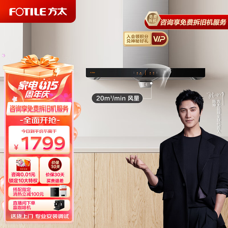 方太家用欧式抽油烟机 顶吸式 20m/min 挥手智控 单烟机 CXW-258-EH36H