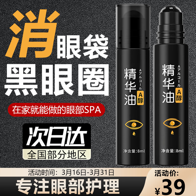 CMFM紧致抗皱眼部a醇精华油眼袋眼霜黑眼圈提拉紧致眼周按摩滚珠