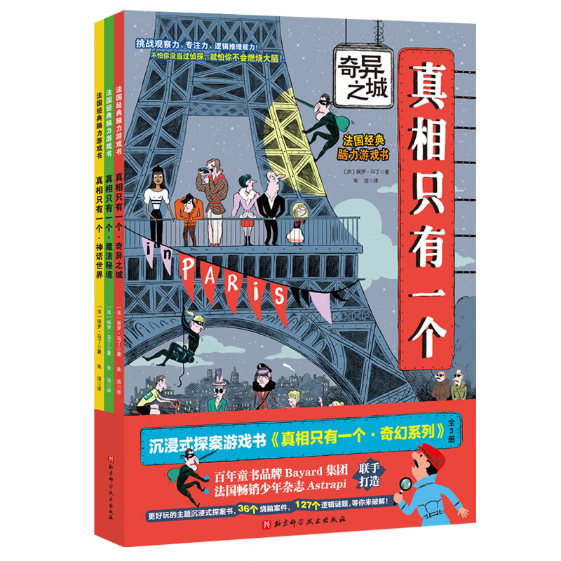 真相只有一个.奇幻系列(全3册)