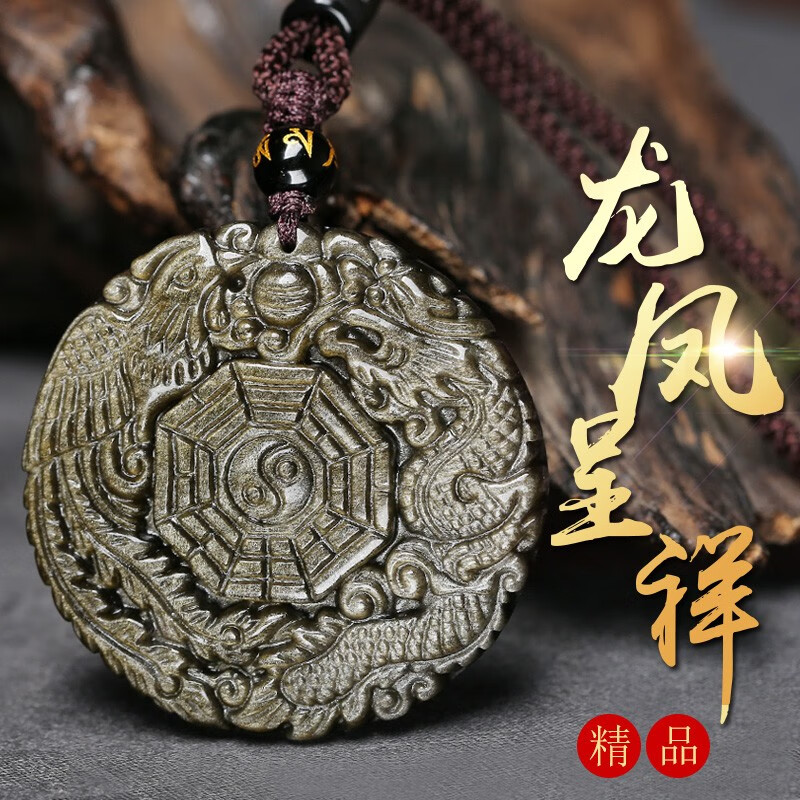 静晶阁 阴阳五行八卦护身符金曜石龙凤呈祥平安玉佩吊坠黑曜石项链