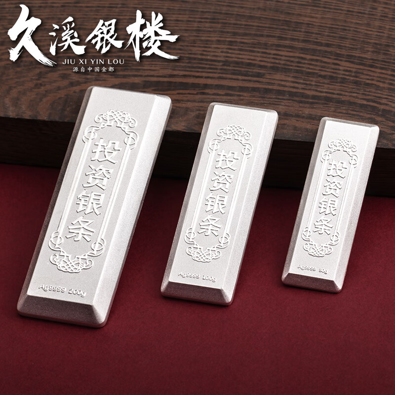 久溪银楼足银9999投资银条白银原料足银铸造银块收藏实心银锭银砖 500