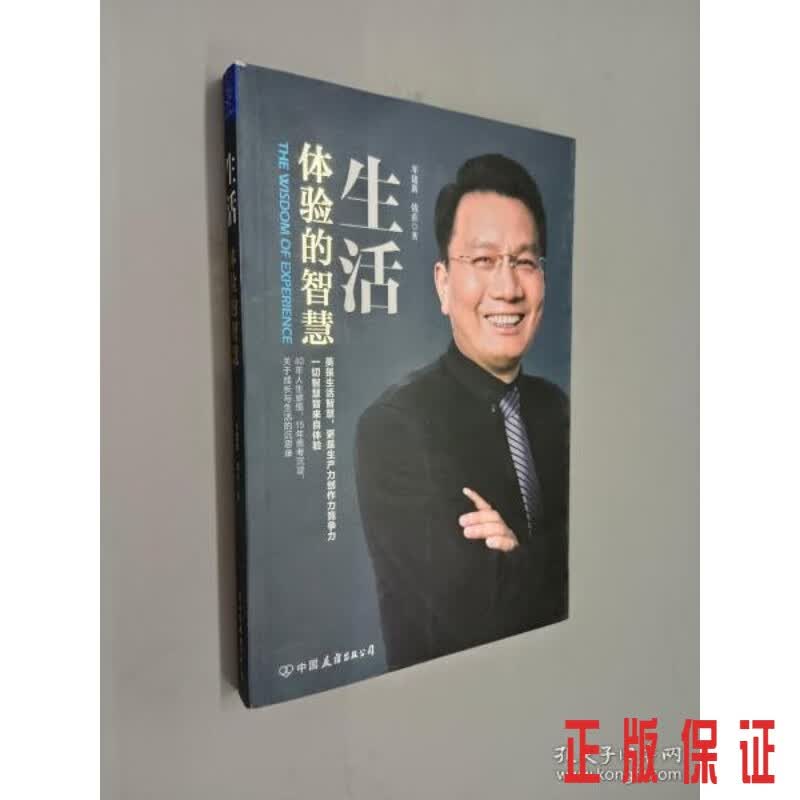 保证正版 可开发票！！生活 体检的智慧