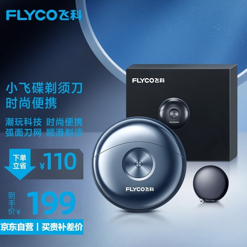 飞科（FLYCO）小飞碟男士电动剃须刀 小巧便携迷你mini刮胡须刀FS891 生日七夕情人节日礼物送男友送老公送父亲高性价比高么？